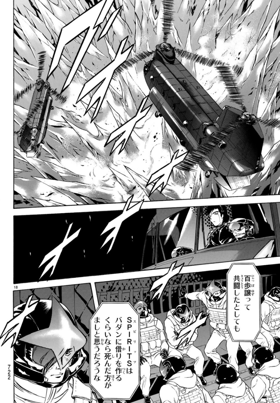 Shin Kamen Rider Spirits Chapter 117 18ページ