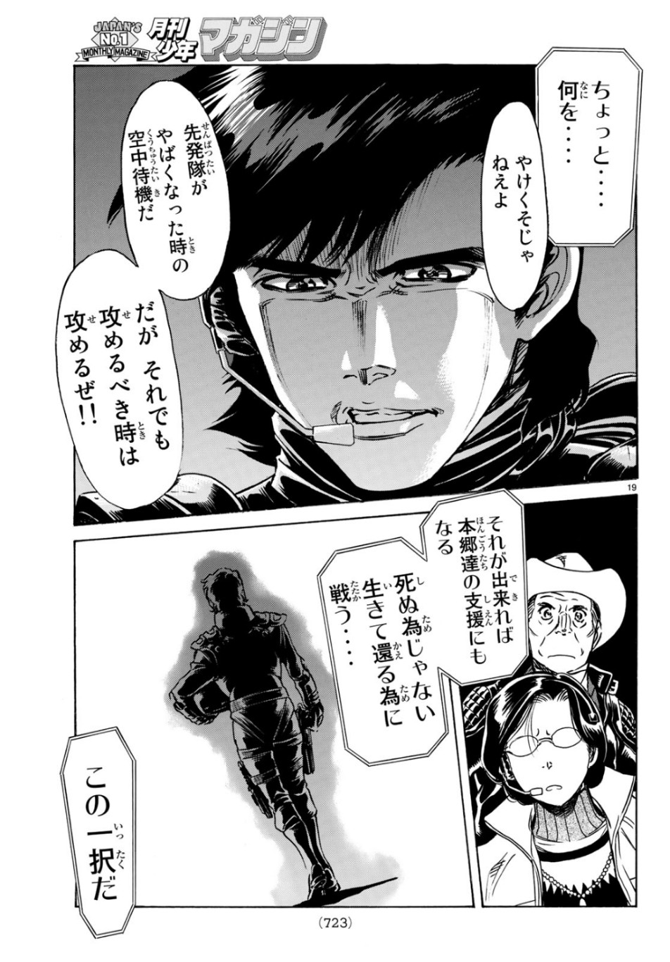 Shin Kamen Rider Spirits Chapter 117 19ページ