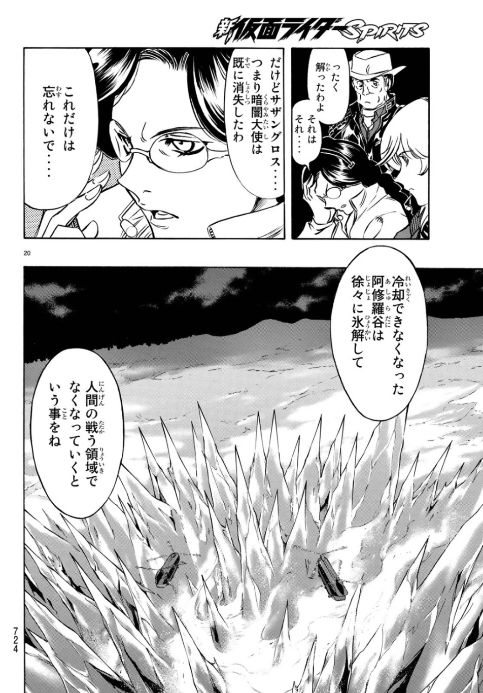 Shin Kamen Rider Spirits Chapter 117 20ページ