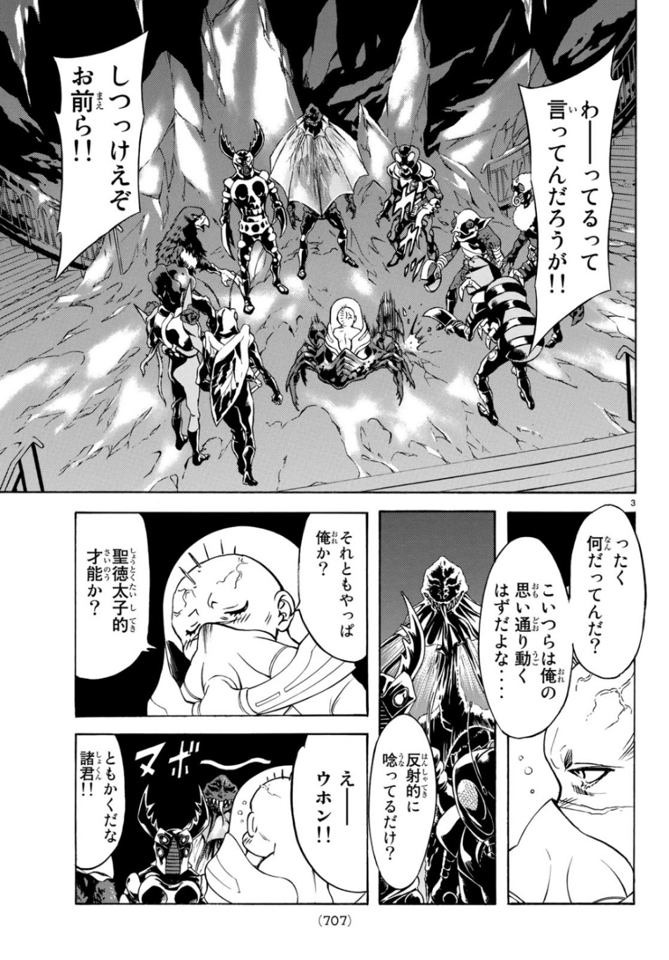 Shin Kamen Rider Spirits Chapter 117 3ページ