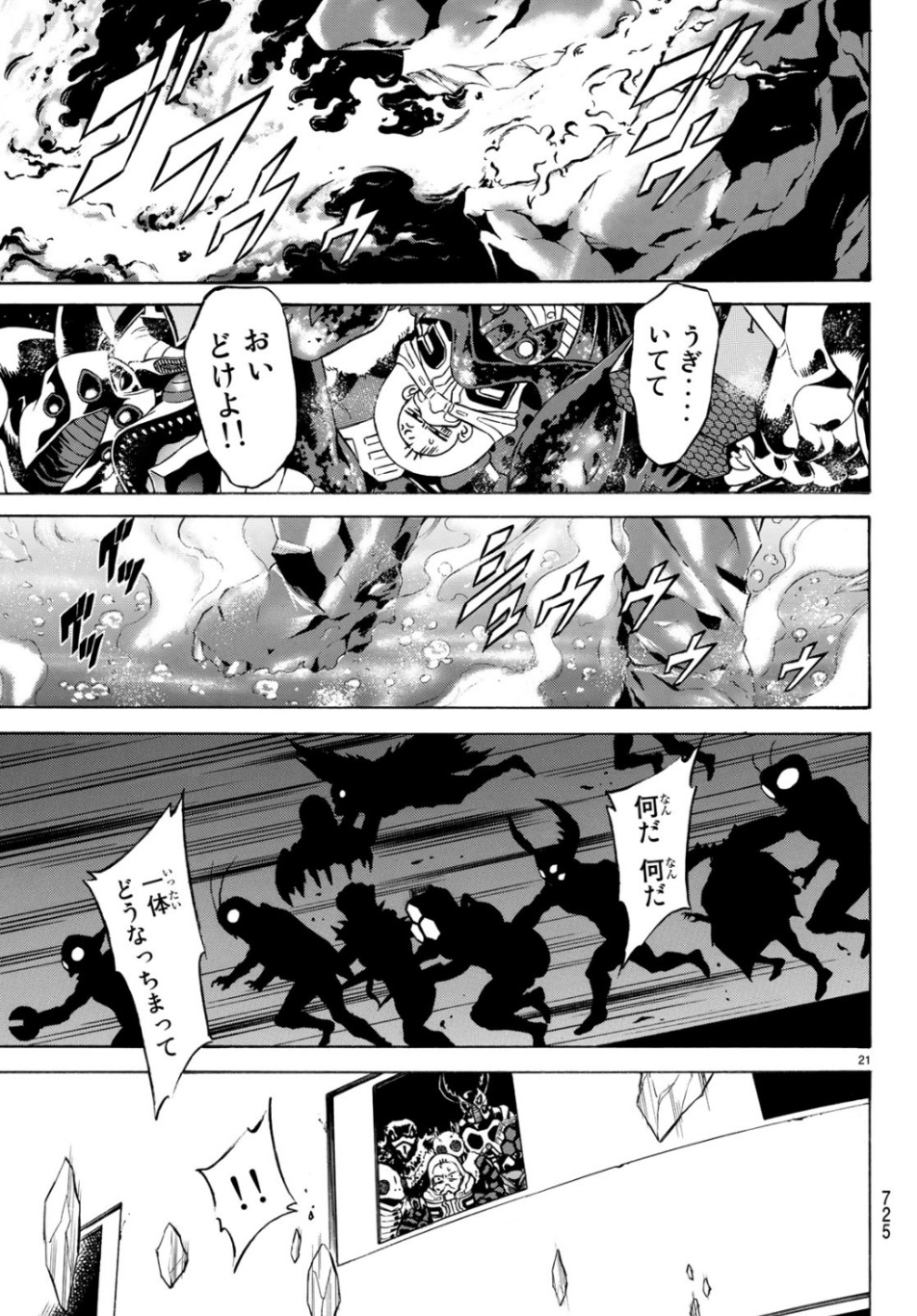 Shin Kamen Rider Spirits Chapter 117 21ページ