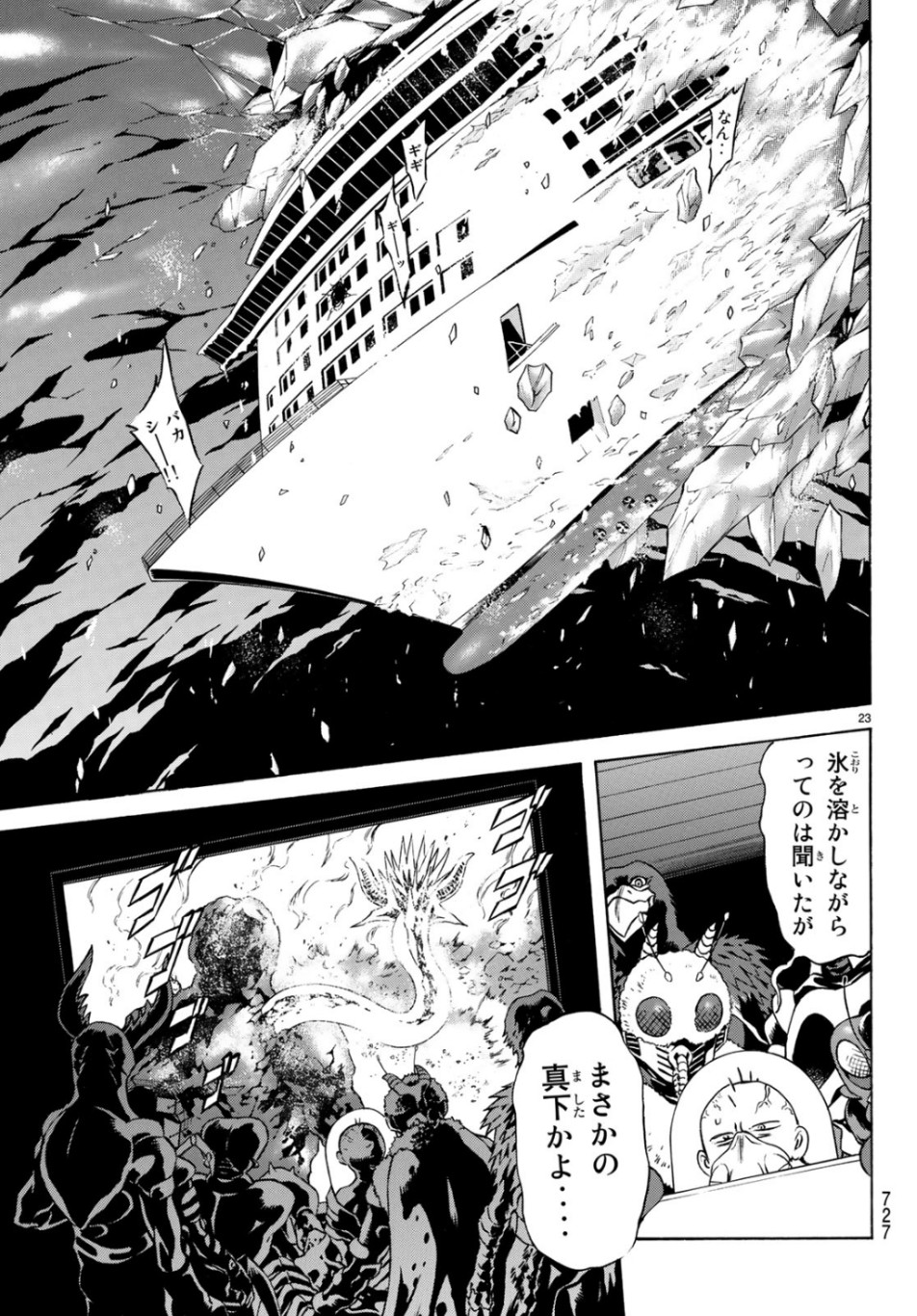 Shin Kamen Rider Spirits Chapter 117 23ページ