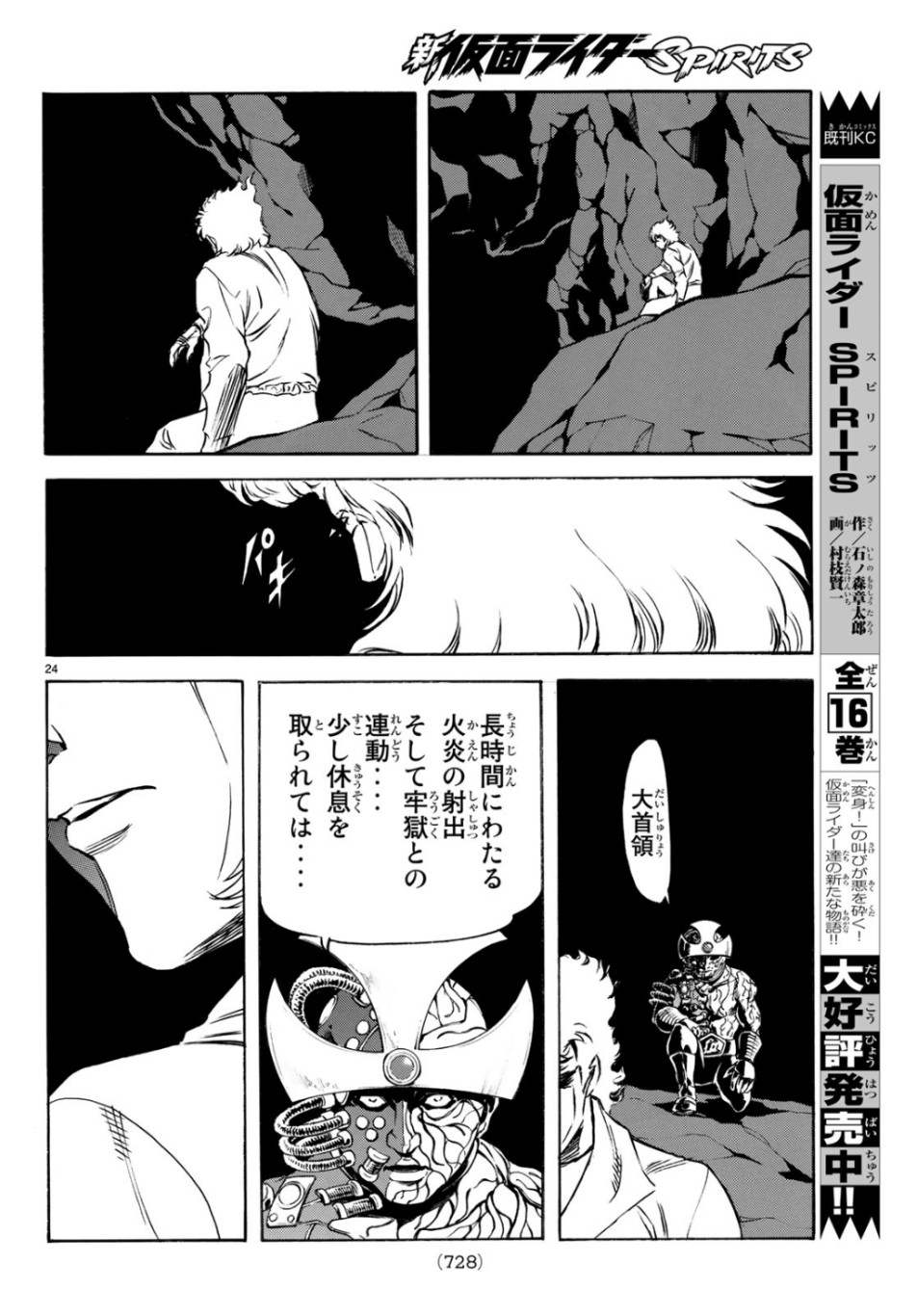 Shin Kamen Rider Spirits Chapter 117 24ページ