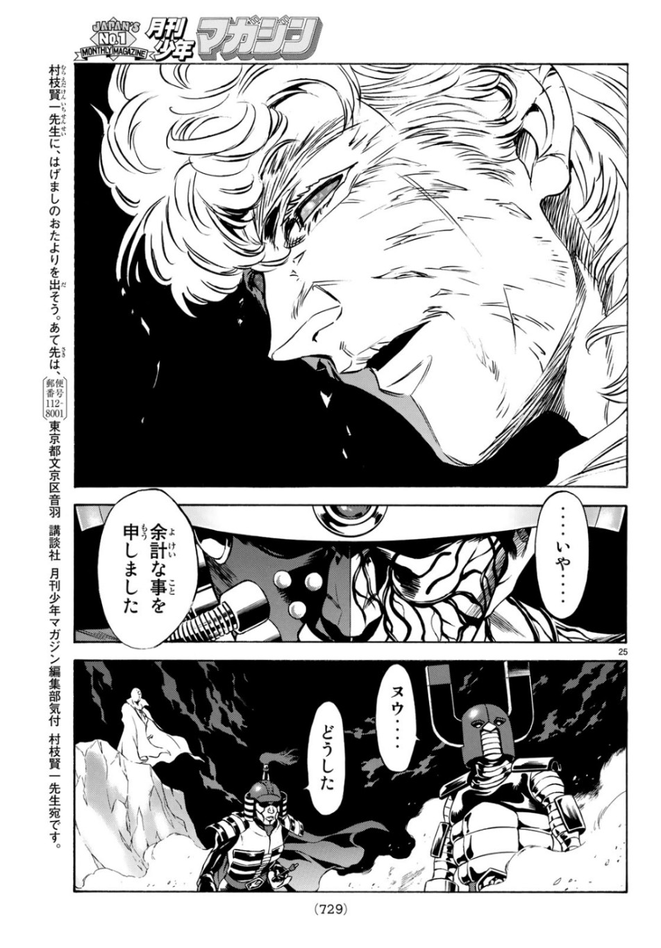Shin Kamen Rider Spirits Chapter 117 25ページ