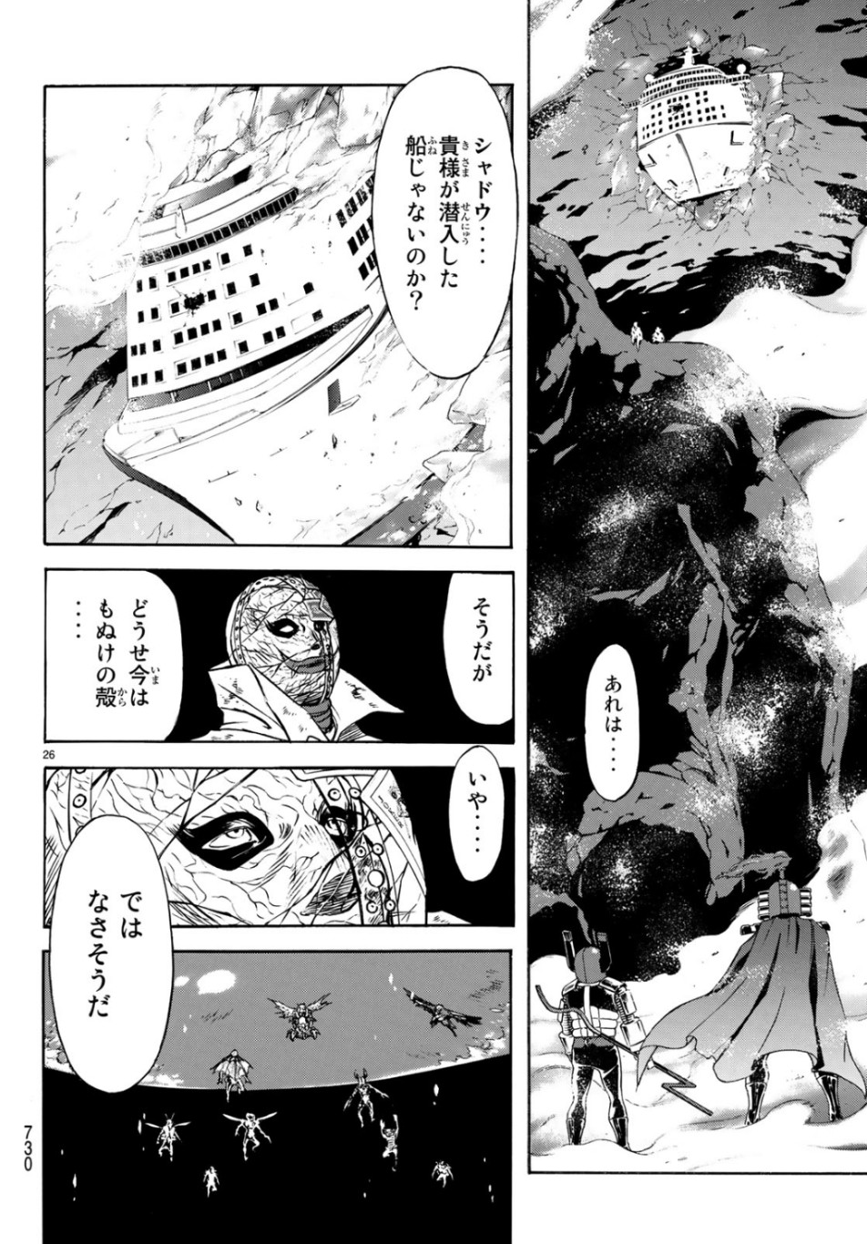 Shin Kamen Rider Spirits Chapter 117 26ページ