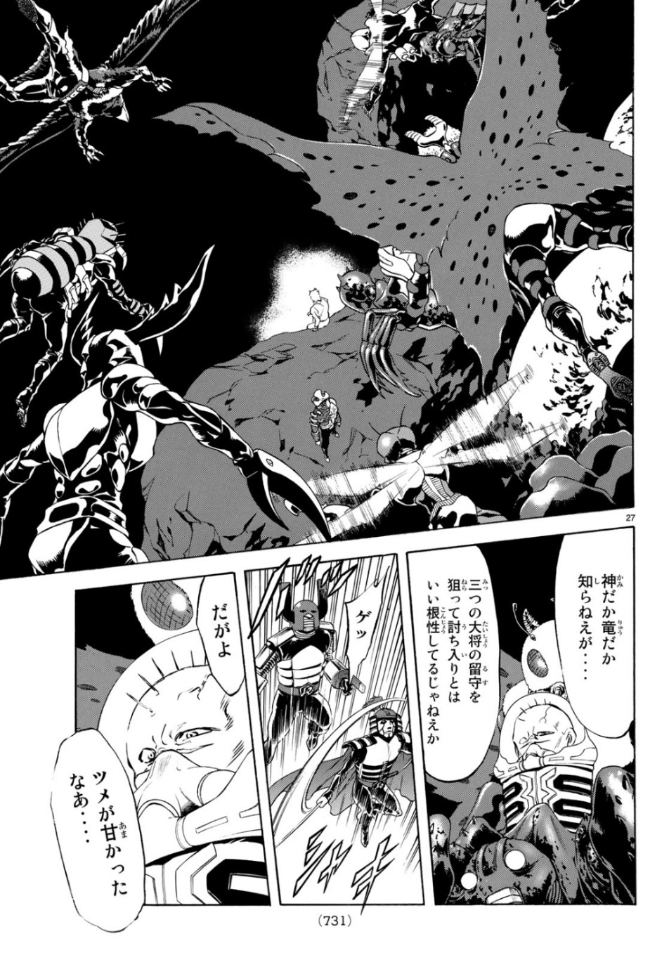 Shin Kamen Rider Spirits Chapter 117 27ページ