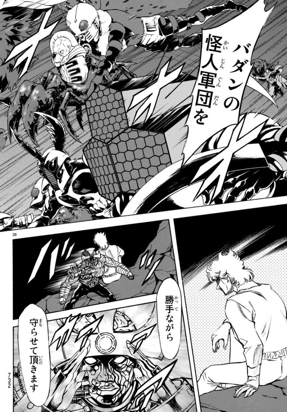 Shin Kamen Rider Spirits Chapter 117 28ページ