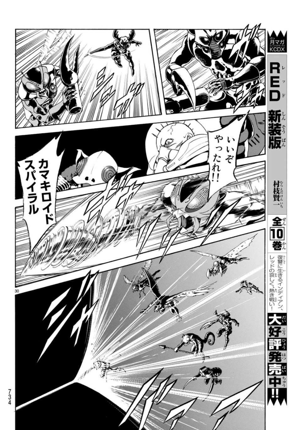 Shin Kamen Rider Spirits Chapter 117 30ページ