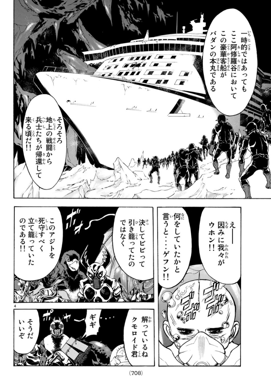 Shin Kamen Rider Spirits Chapter 117 4ページ