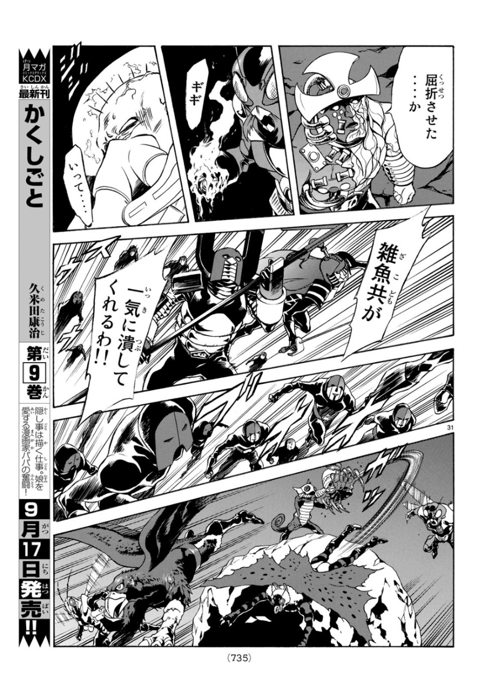 Shin Kamen Rider Spirits Chapter 117 31ページ