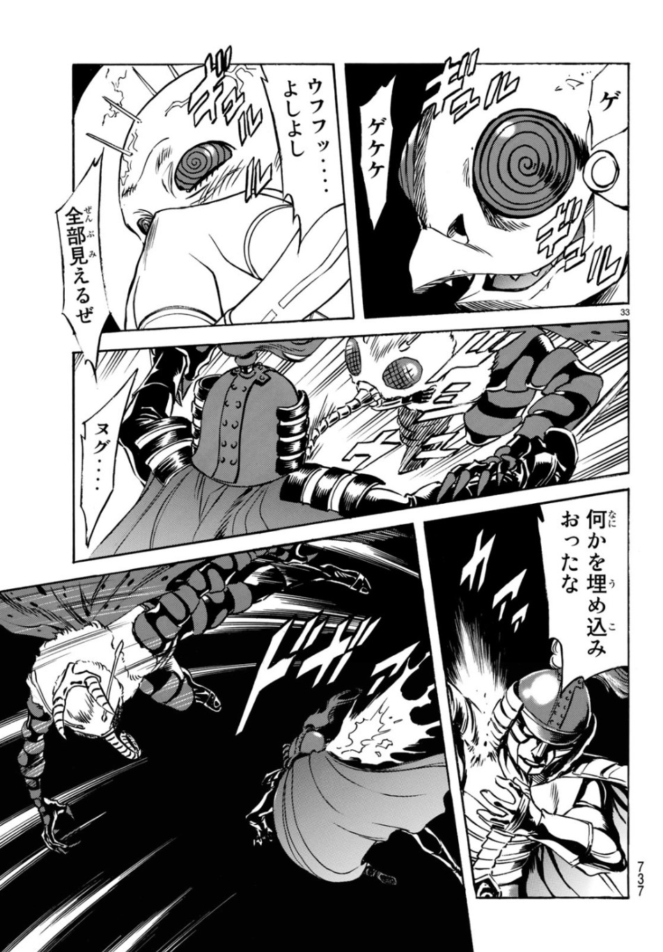 Shin Kamen Rider Spirits Chapter 117 33ページ