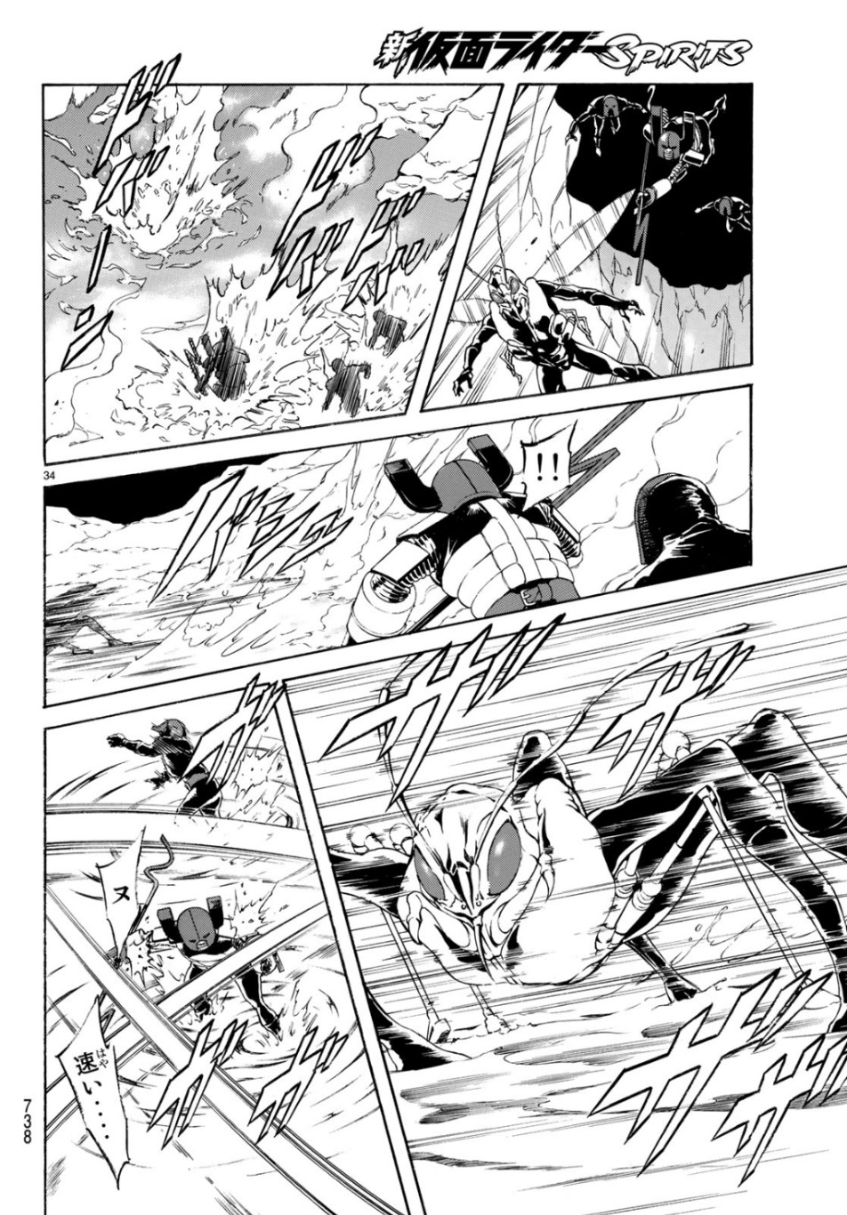 Shin Kamen Rider Spirits Chapter 117 34ページ