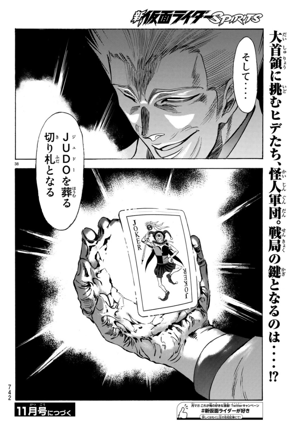 Shin Kamen Rider Spirits Chapter 117 38ページ