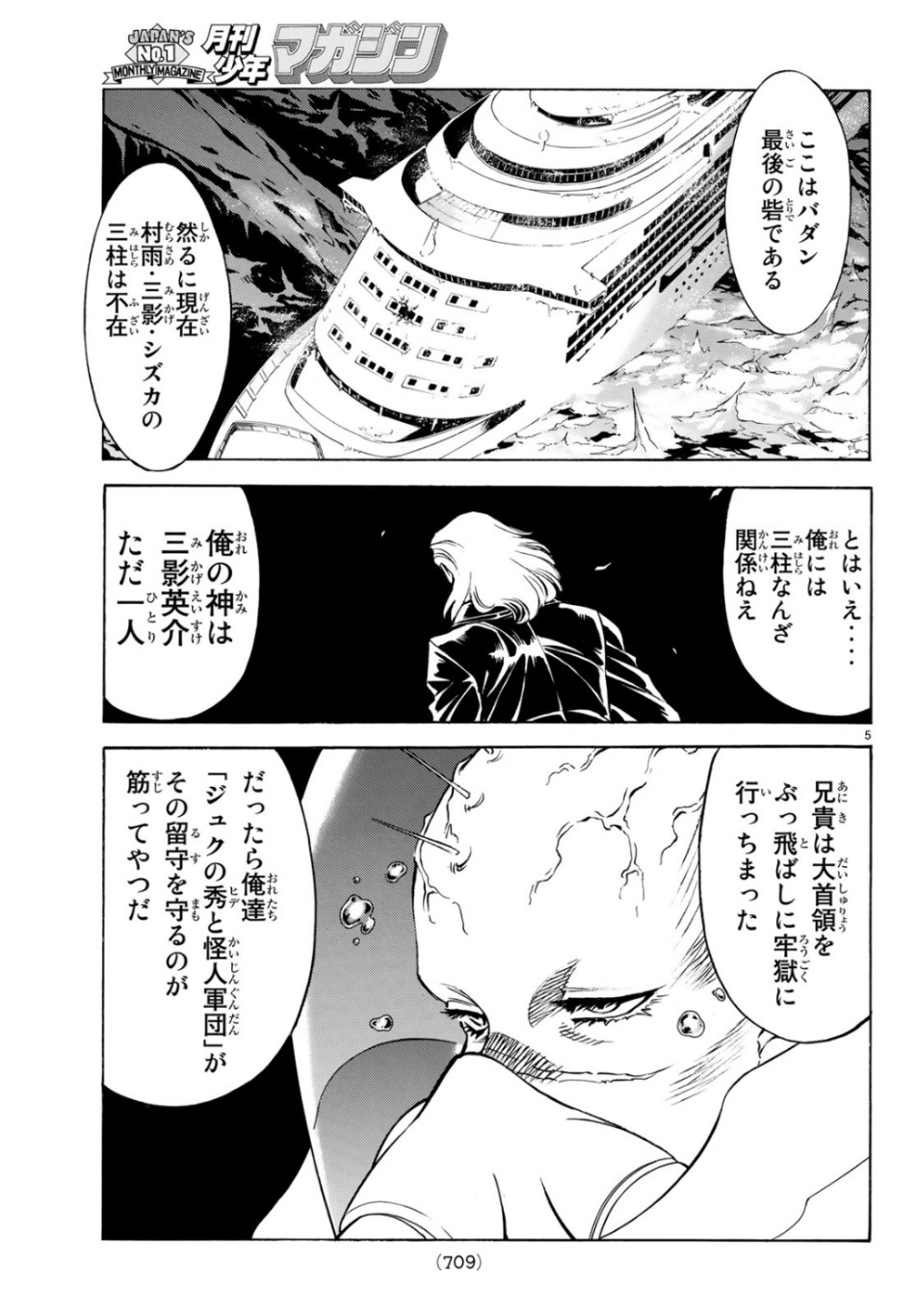 Shin Kamen Rider Spirits Chapter 117 5ページ