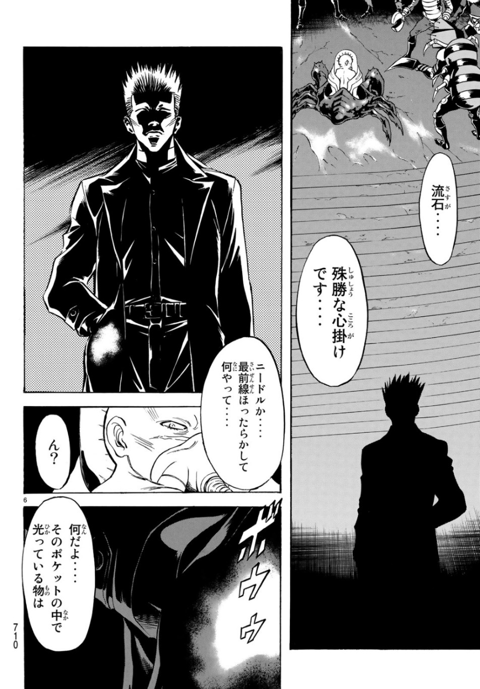 Shin Kamen Rider Spirits Chapter 117 6ページ