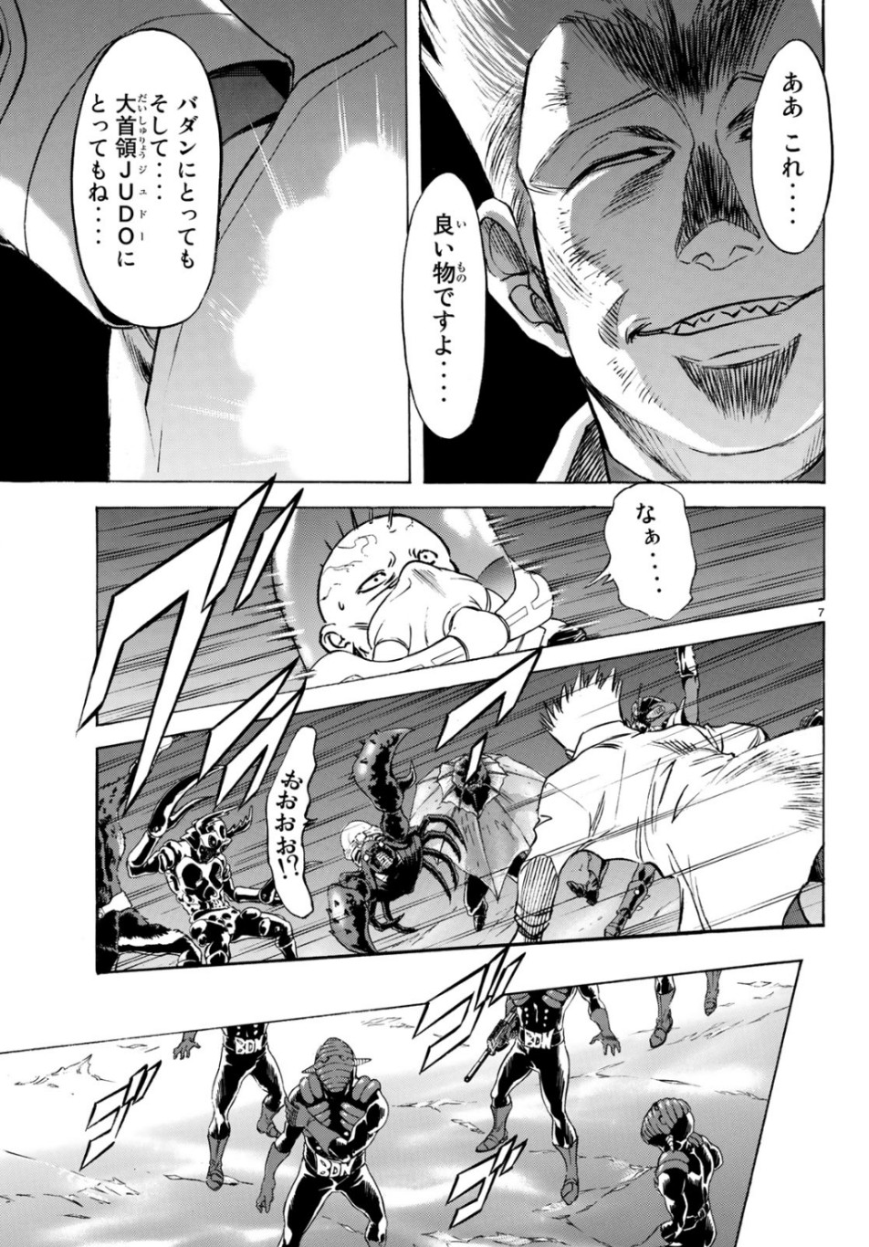 Shin Kamen Rider Spirits Chapter 117 7ページ