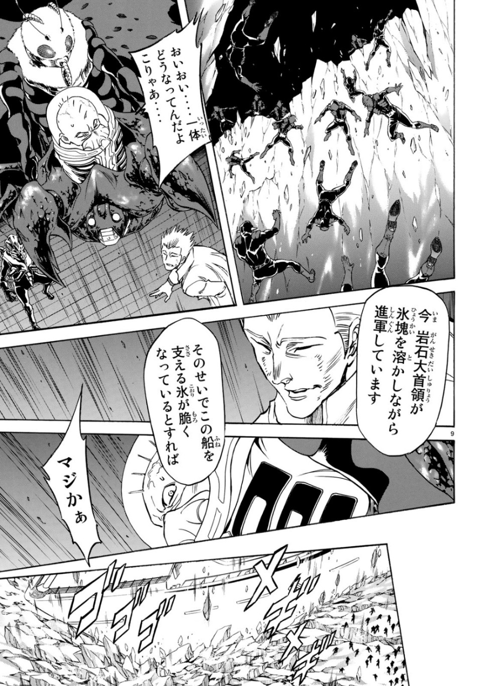 Shin Kamen Rider Spirits Chapter 117 9ページ