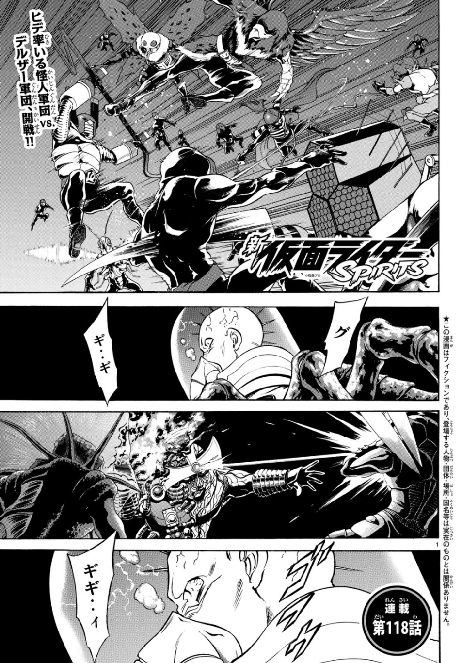 Shin Kamen Rider Spirits Chapter 118 1ページ