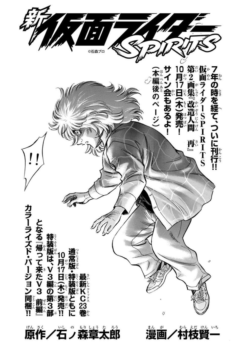 Shin Kamen Rider Spirits Chapter 118 2ページ