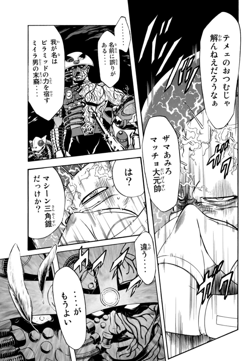 Shin Kamen Rider Spirits Chapter 118 11ページ