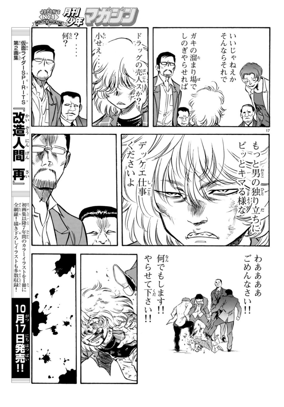 Shin Kamen Rider Spirits Chapter 118 17ページ