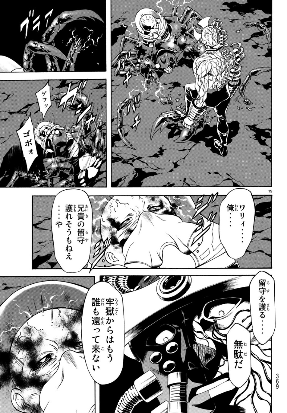 Shin Kamen Rider Spirits Chapter 118 19ページ