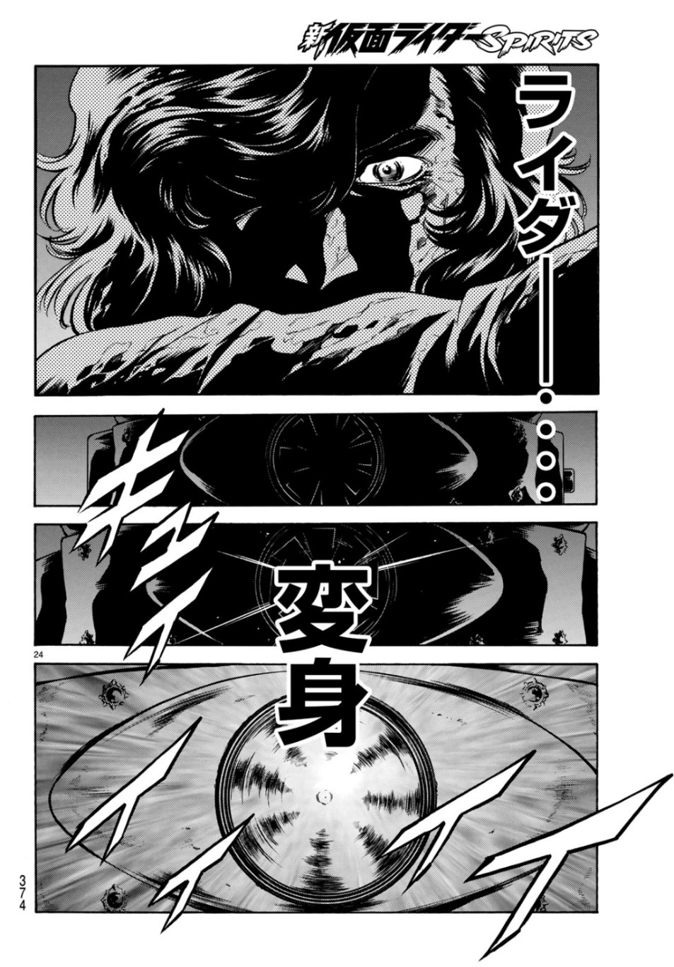 Shin Kamen Rider Spirits Chapter 118 24ページ