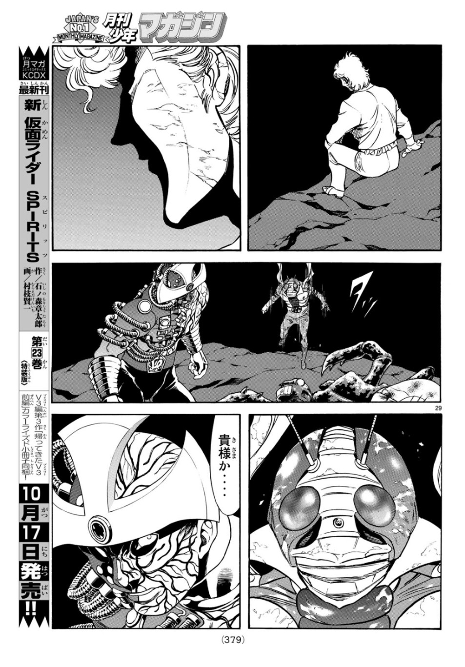 Shin Kamen Rider Spirits Chapter 118 29ページ