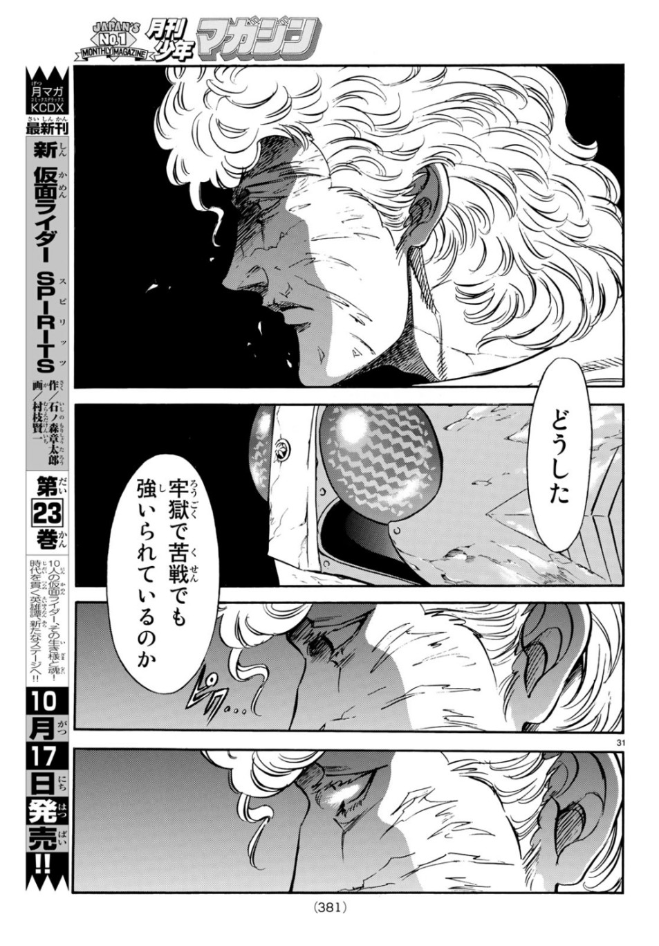 Shin Kamen Rider Spirits Chapter 118 31ページ