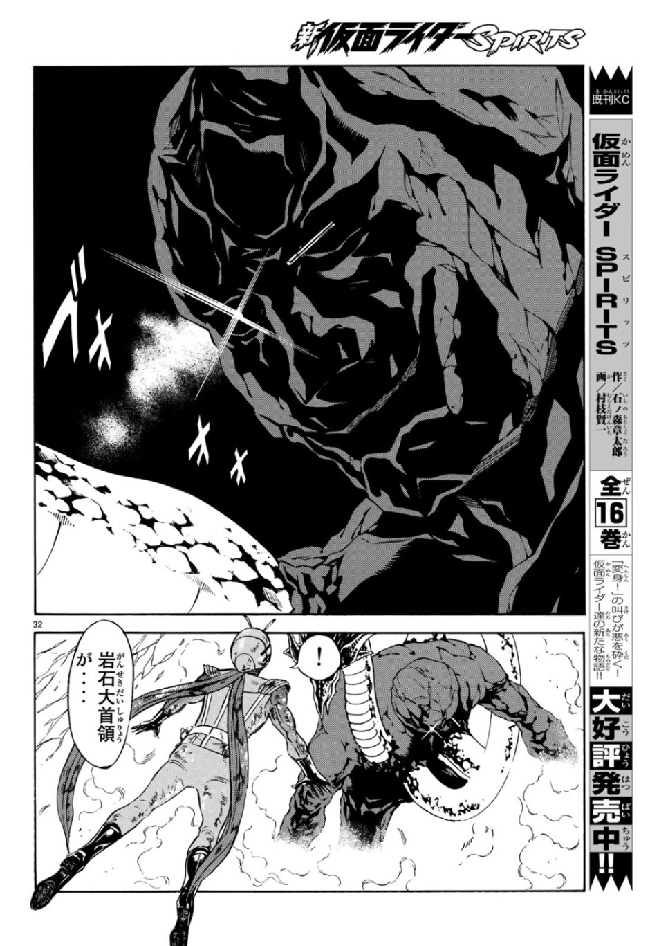 Shin Kamen Rider Spirits Chapter 118 32ページ