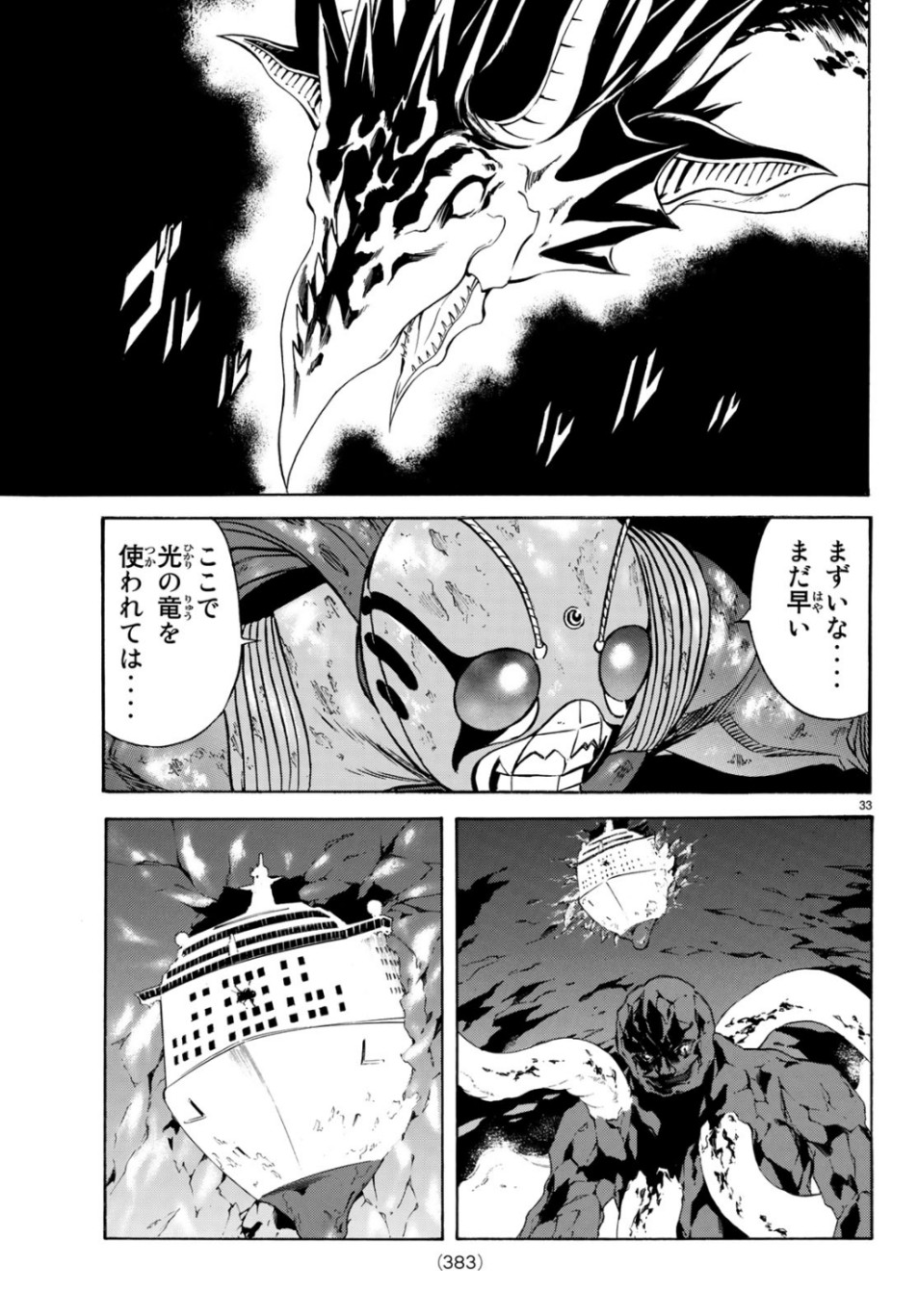 Shin Kamen Rider Spirits Chapter 118 33ページ