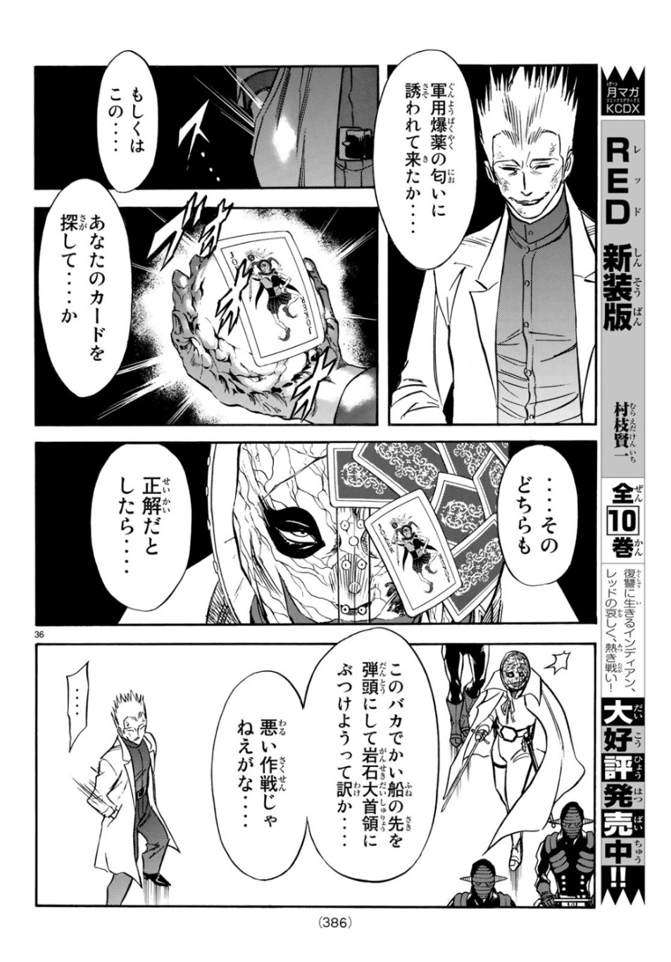 Shin Kamen Rider Spirits Chapter 118 36ページ