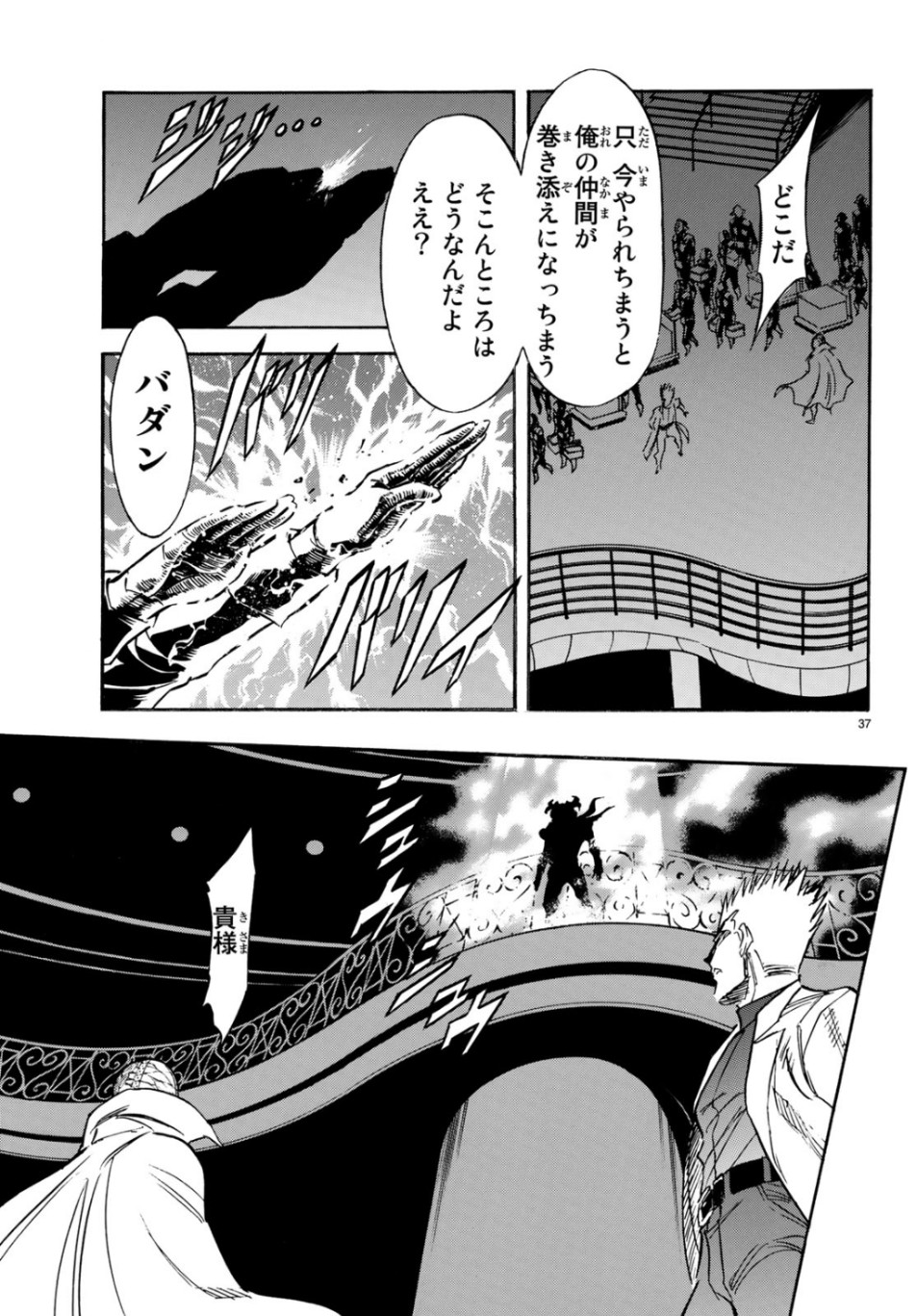 Shin Kamen Rider Spirits Chapter 118 37ページ