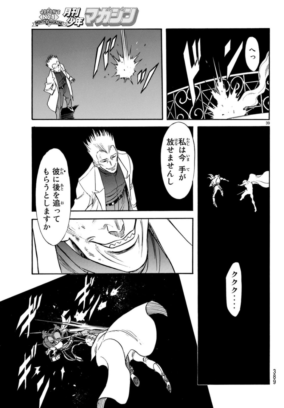 Shin Kamen Rider Spirits Chapter 118 39ページ