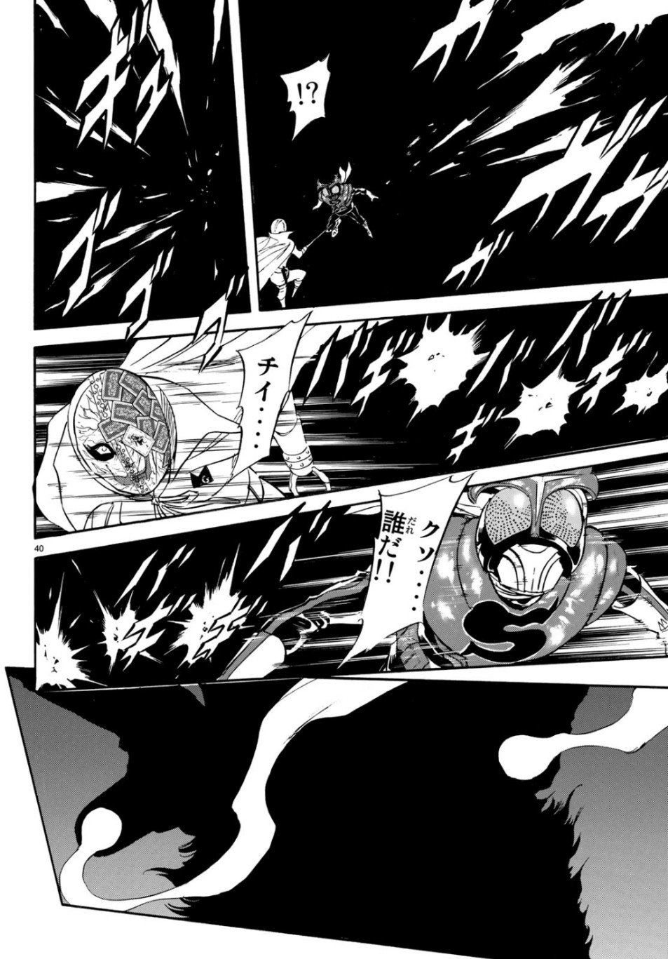 Shin Kamen Rider Spirits Chapter 118 40ページ