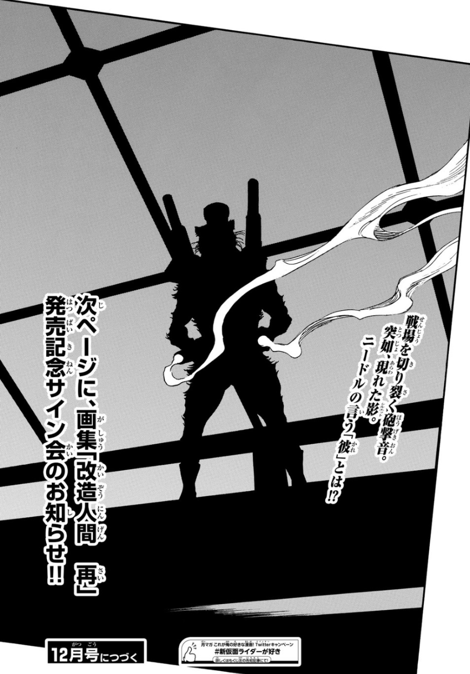 Shin Kamen Rider Spirits Chapter 118 41ページ