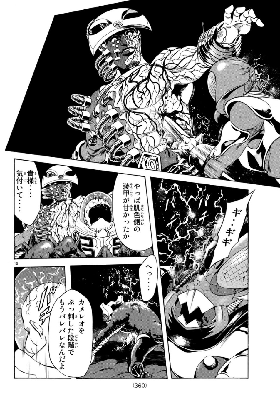 Shin Kamen Rider Spirits Chapter 118 10ページ