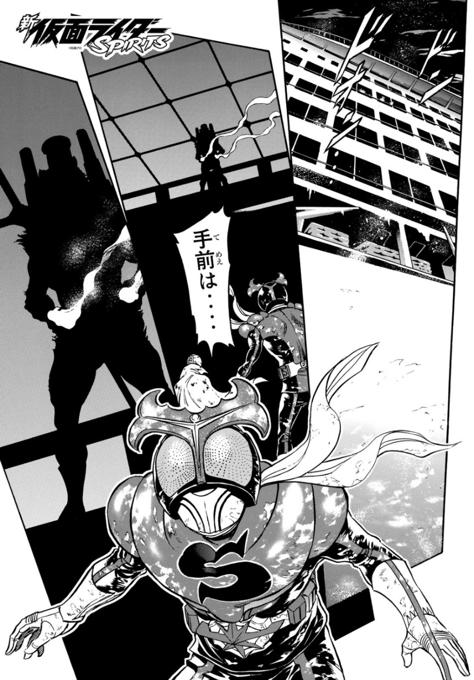 Shin Kamen Rider Spirits Chapter 119 1ページ