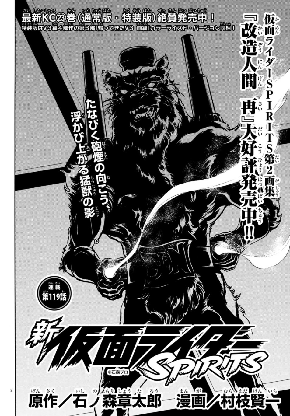 Shin Kamen Rider Spirits Chapter 119 2ページ
