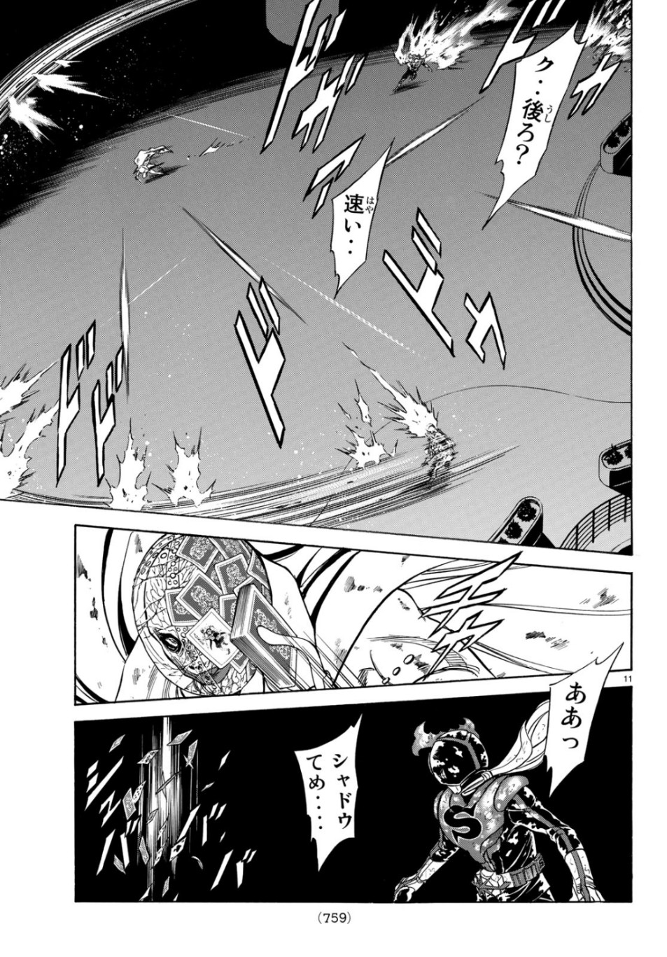 Shin Kamen Rider Spirits Chapter 119 11ページ