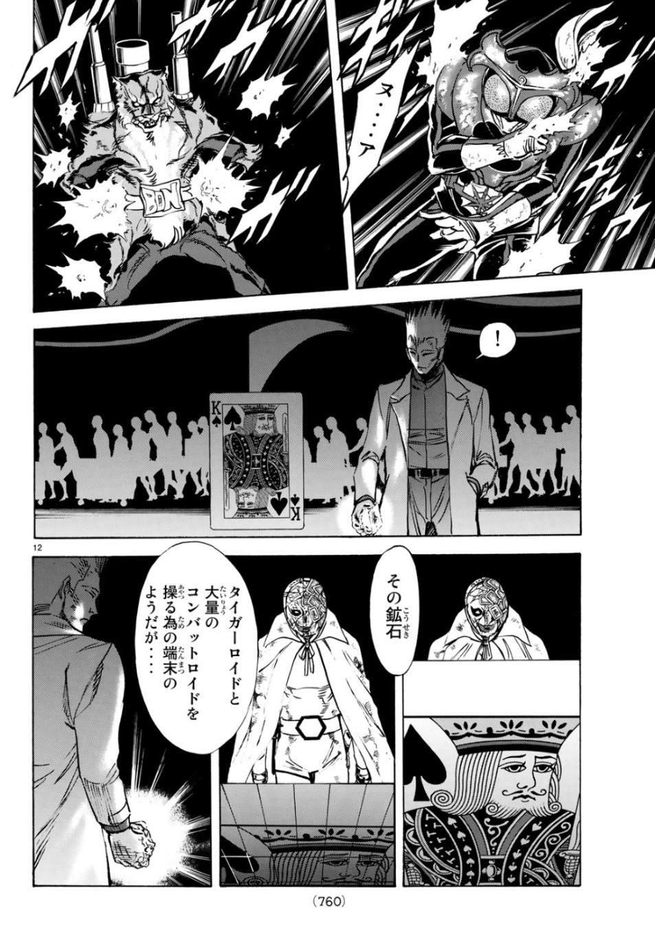 Shin Kamen Rider Spirits Chapter 119 12ページ