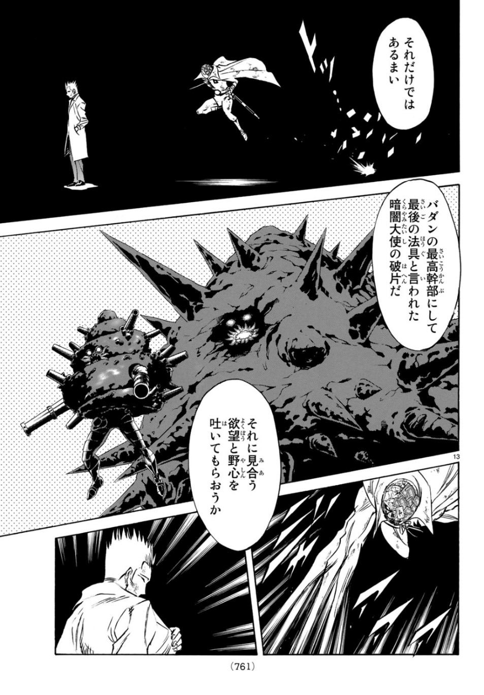 Shin Kamen Rider Spirits Chapter 119 13ページ