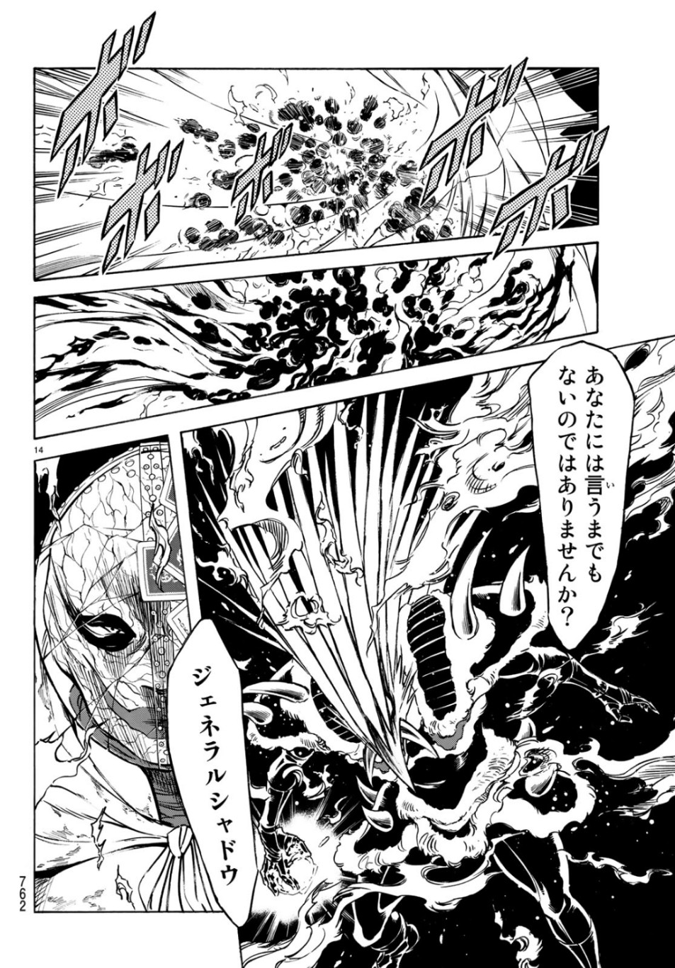 Shin Kamen Rider Spirits Chapter 119 14ページ