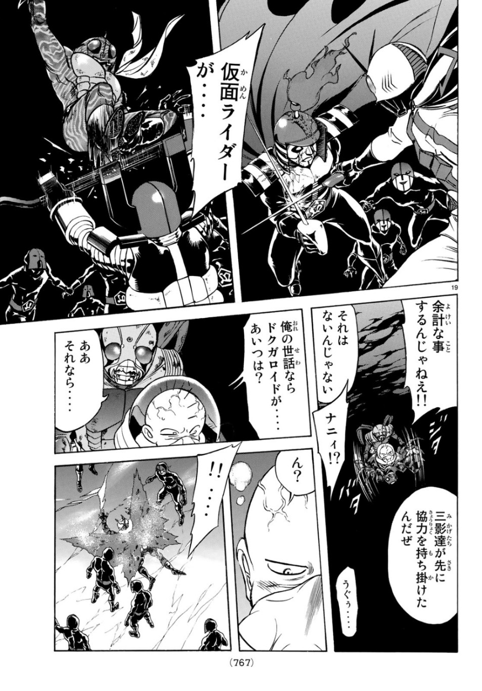 Shin Kamen Rider Spirits Chapter 119 19ページ