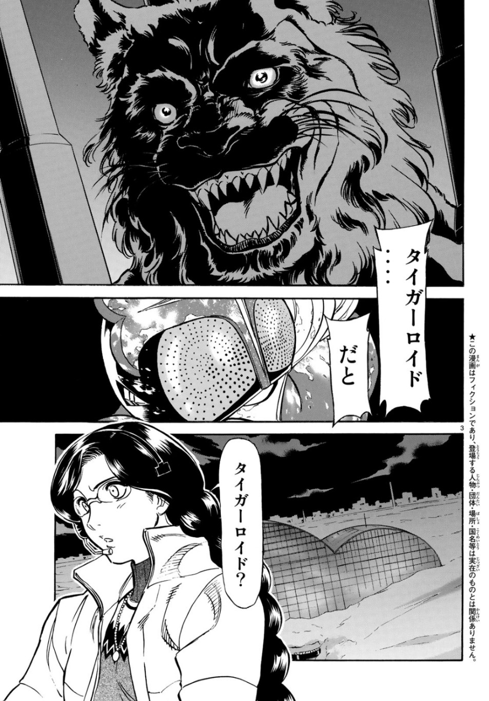 Shin Kamen Rider Spirits Chapter 119 3ページ