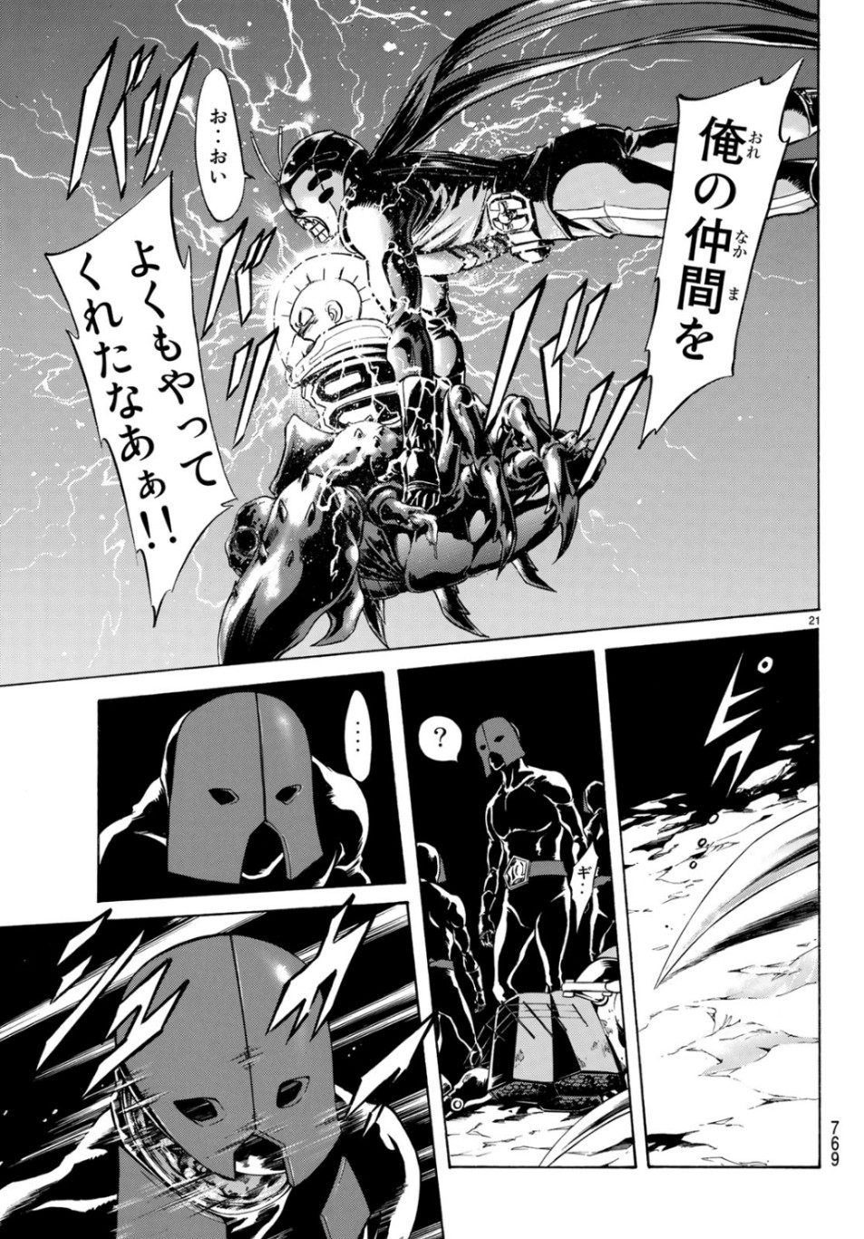 Shin Kamen Rider Spirits Chapter 119 21ページ