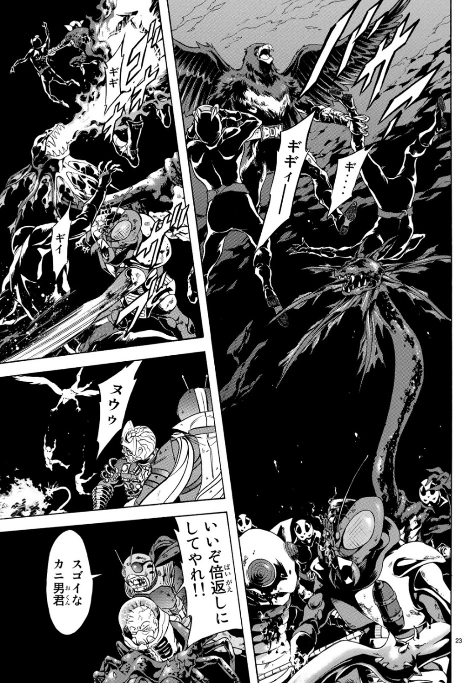 Shin Kamen Rider Spirits Chapter 119 23ページ