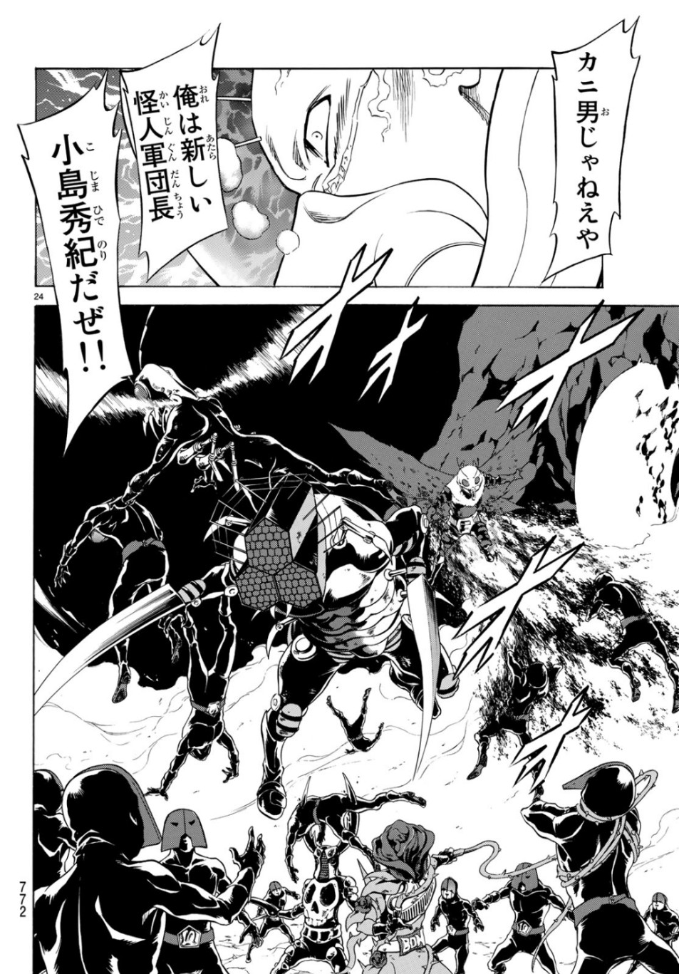 Shin Kamen Rider Spirits Chapter 119 24ページ