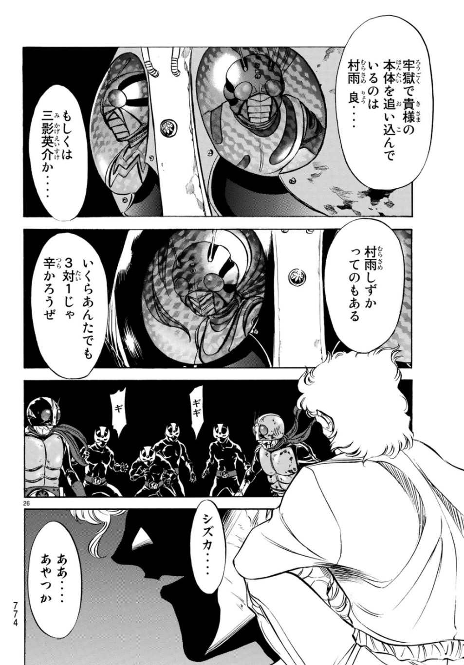 Shin Kamen Rider Spirits Chapter 119 26ページ