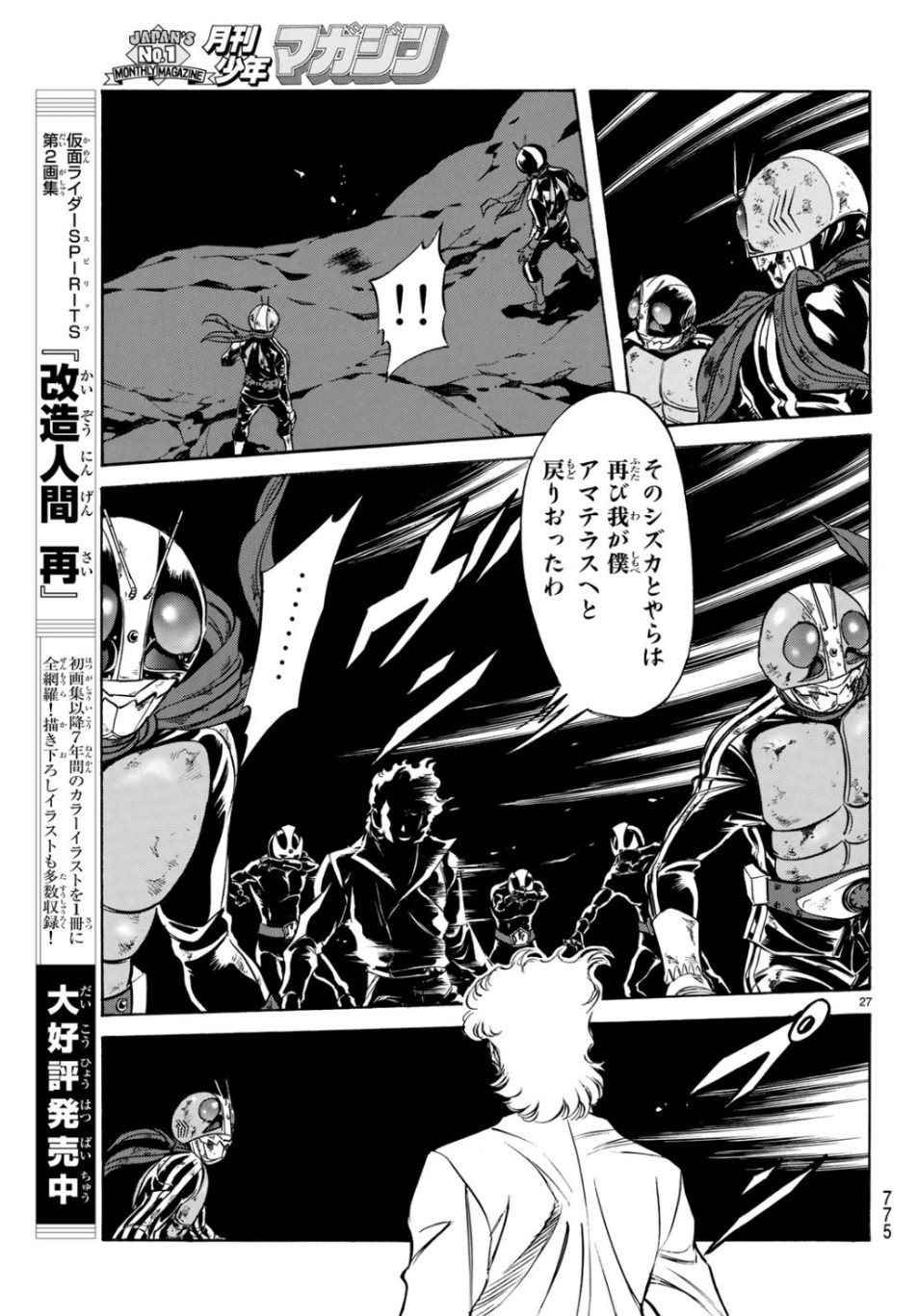 Shin Kamen Rider Spirits Chapter 119 27ページ